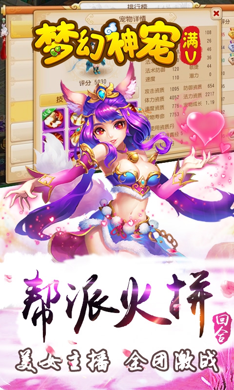 夢幻神寵
