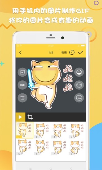 Gif斗圖制作
