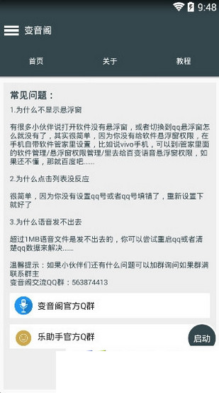 變音閣