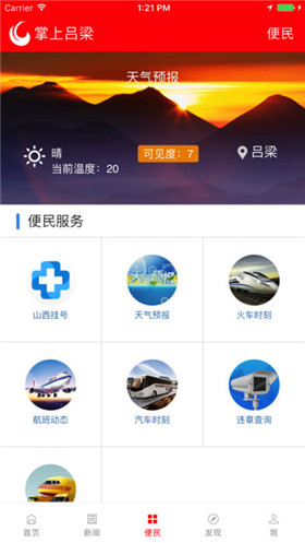 掌上呂梁