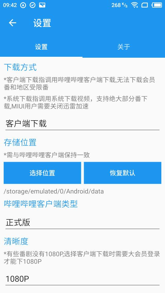 嗶哩下載工具