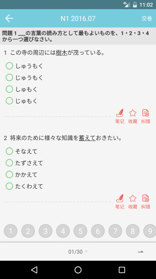 燒餅日語