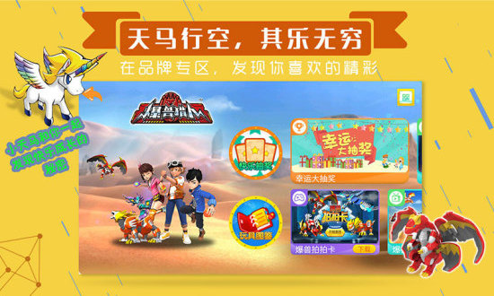 天馬樂園