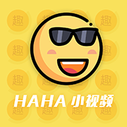 HAHA小視頻