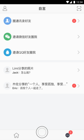 自言