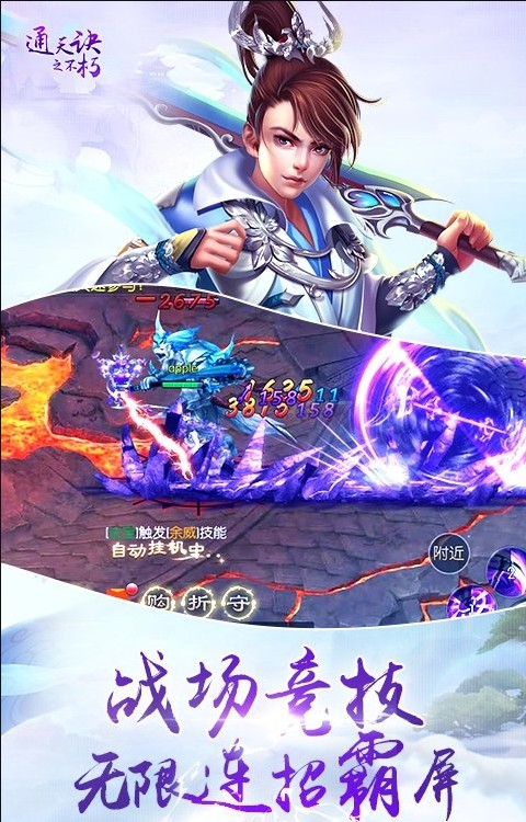 通天訣之不朽