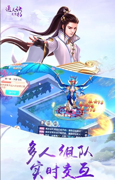 通天訣之不朽