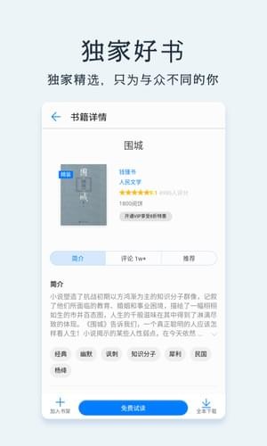 華為閱讀