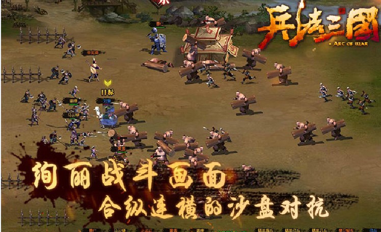 兵法三國