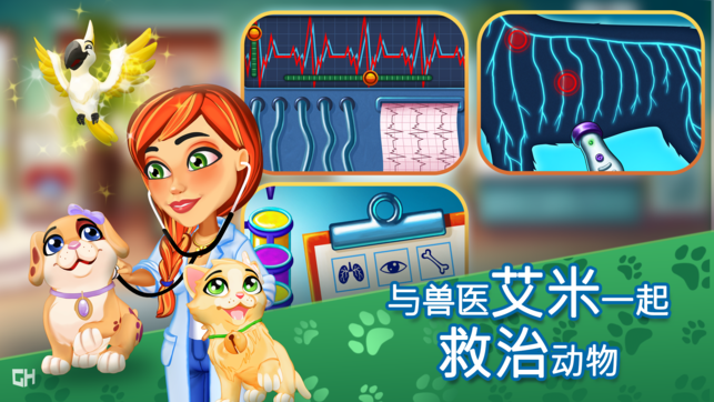 凱爾絲醫(yī)生：艾米的寵物診所