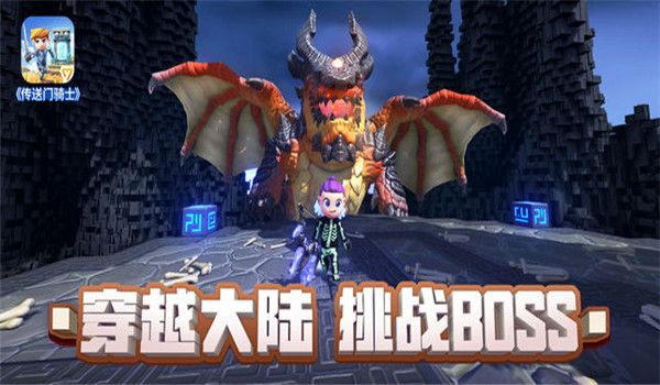 傳送門騎士