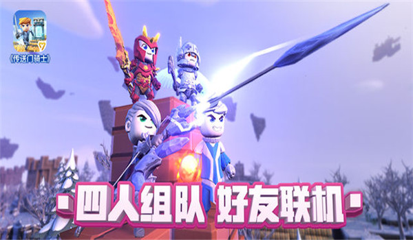 傳送門騎士