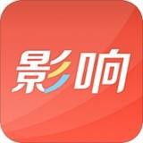 影響