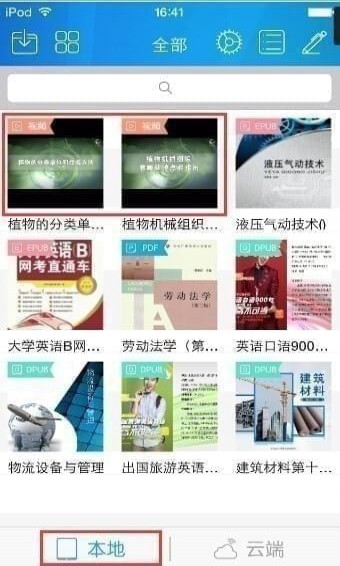 開放云書院