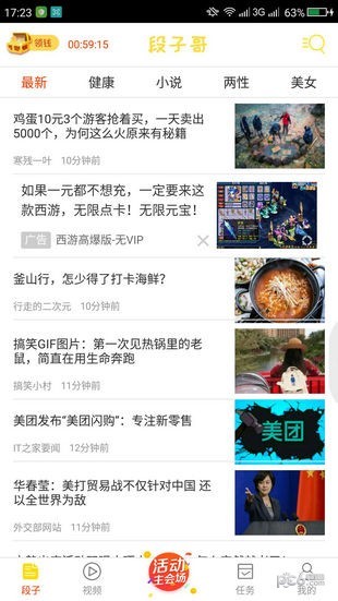 段子哥