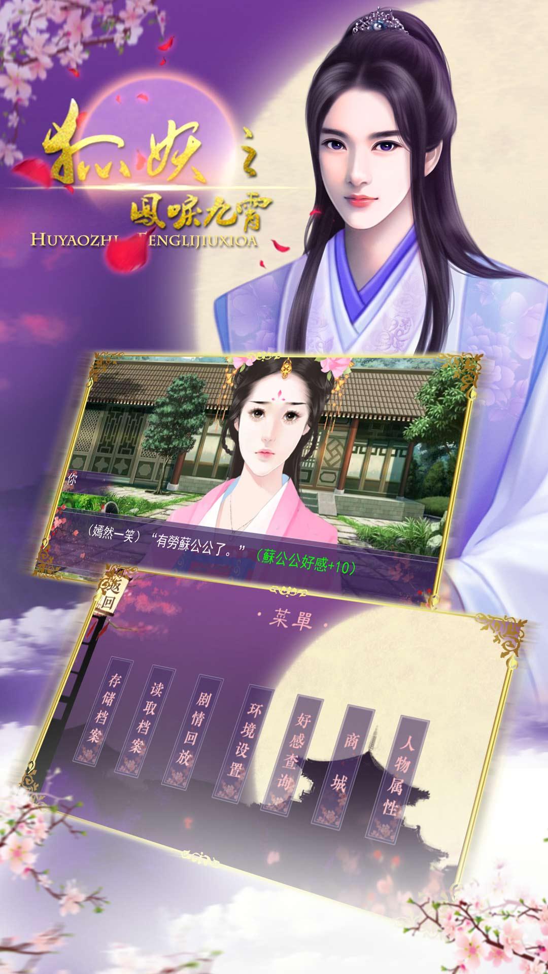 狐妖之鳳唳九霄