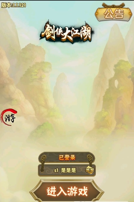 劍俠大江湖