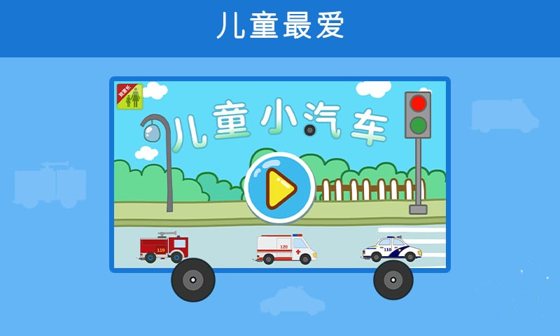 兒童小汽車