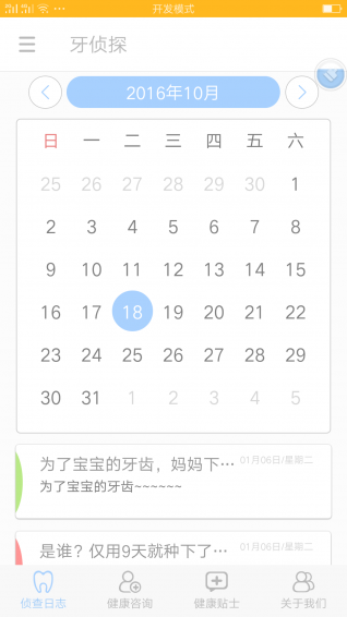牙偵探