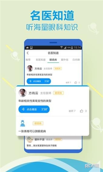 斑馬魚愛眼