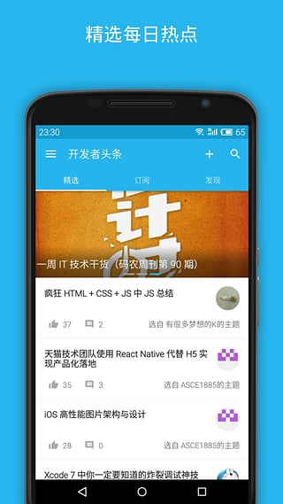 開(kāi)發(fā)者頭條