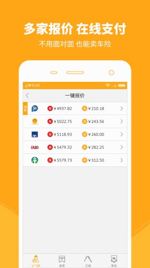 保險(xiǎn)小飛俠