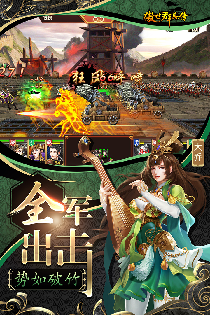 傲世群英傳  九游版