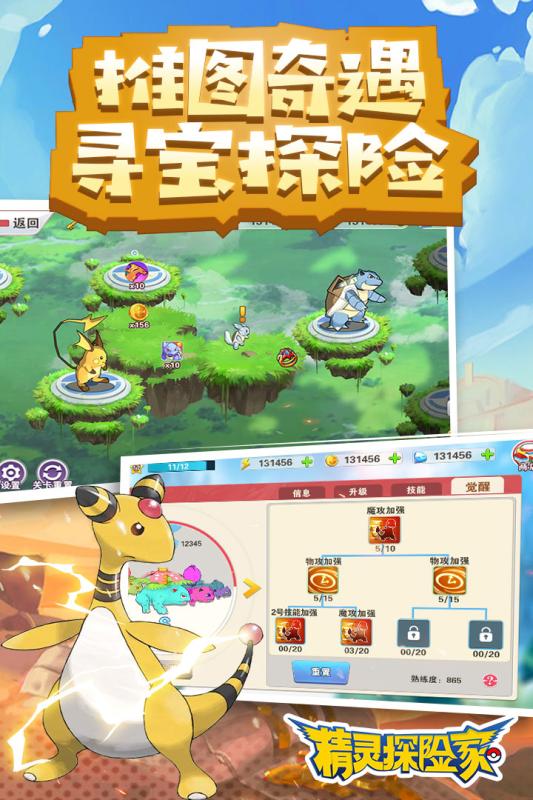 精靈探險家