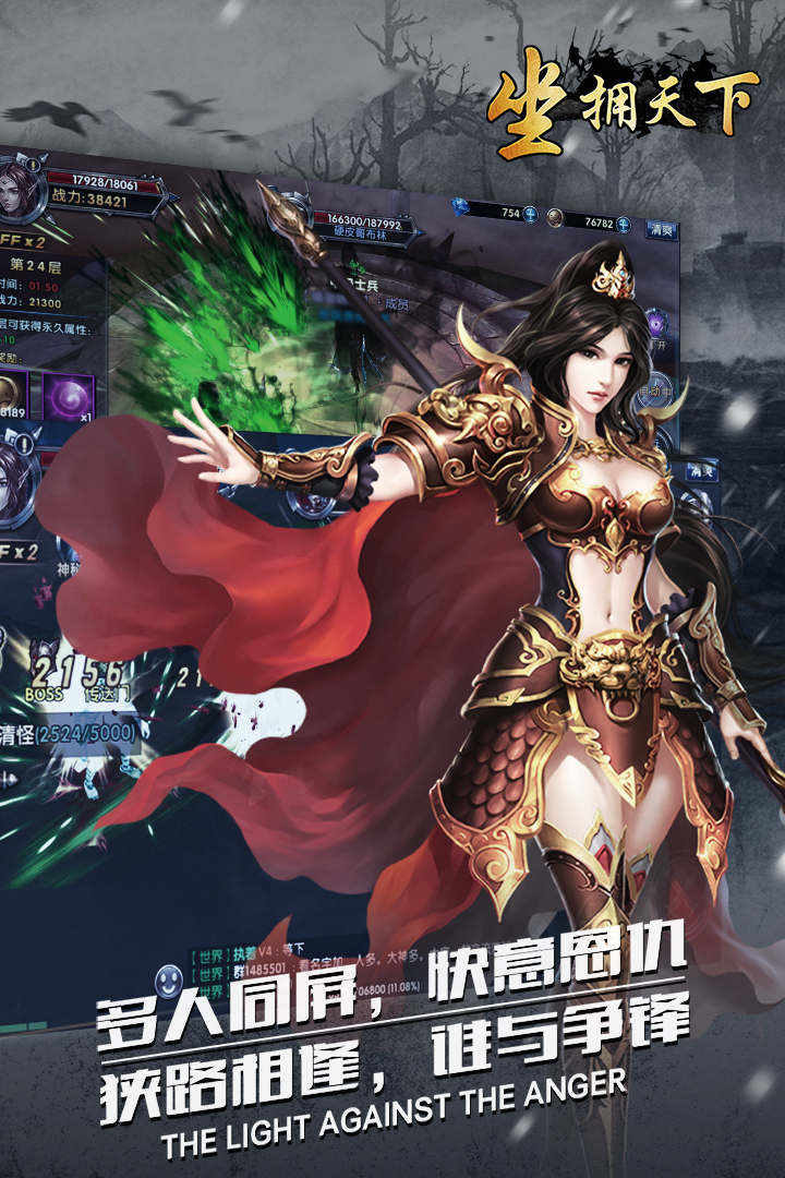 坐擁天下  九游版