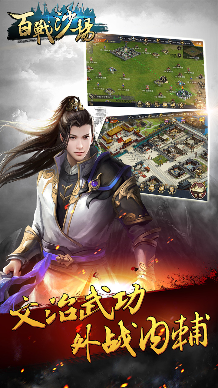 百戰(zhàn)沙場手游