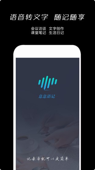 息息語記