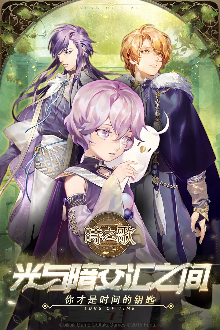 時之歌  九游版