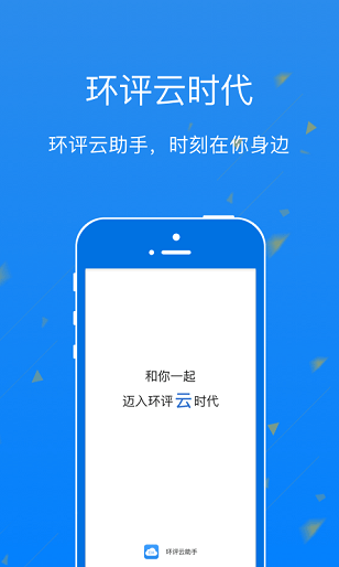环评云助手