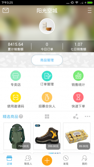 點開微商城
