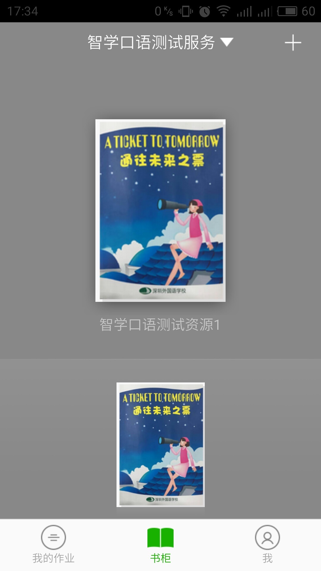智學口語