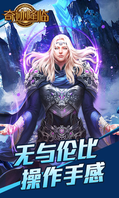 奇跡降臨