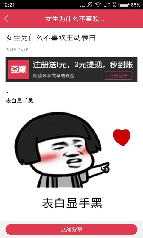豆賺