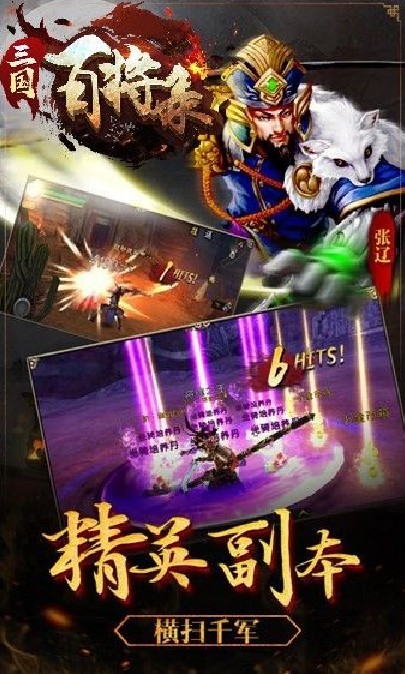 三國百將錄