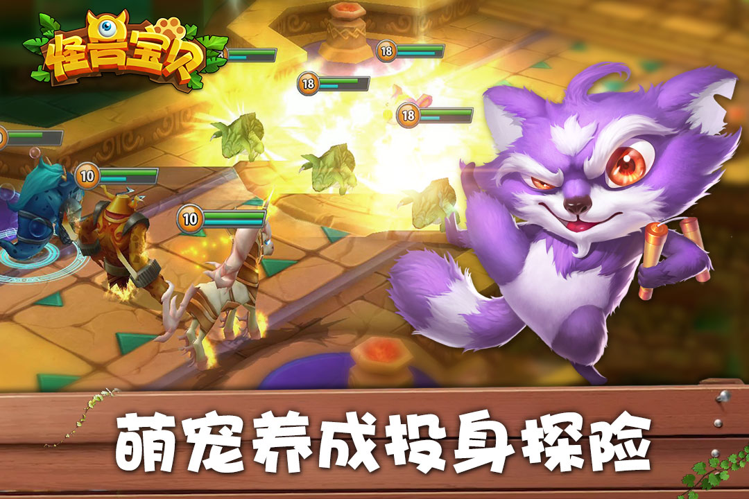 怪兽宝贝  九游版