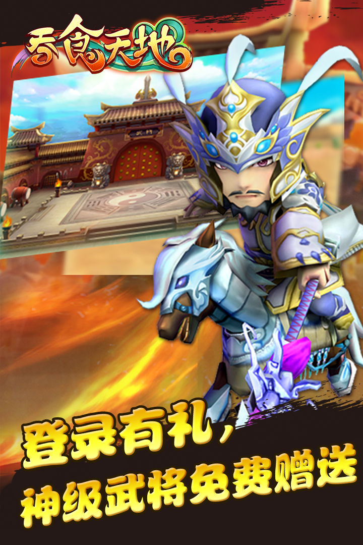吞食天地群英征戰(zhàn)  九游版