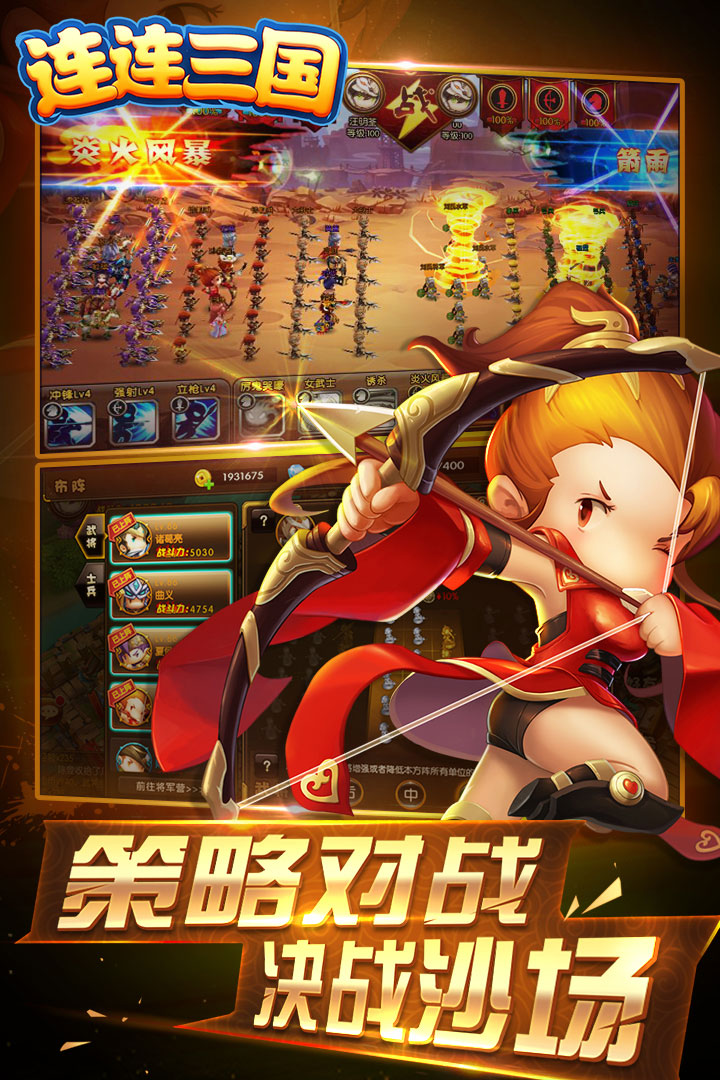 連連三國  九游版