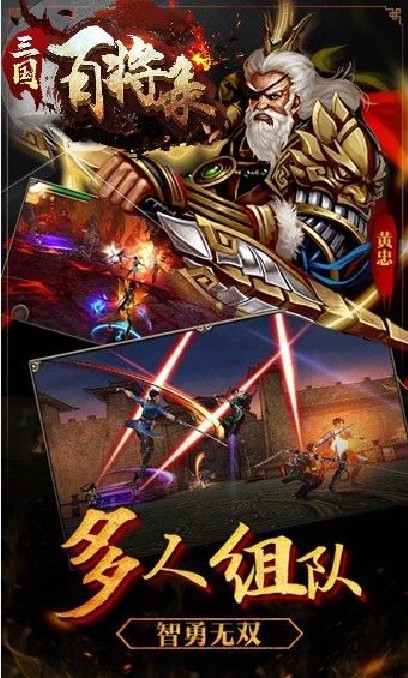 三國百將錄
