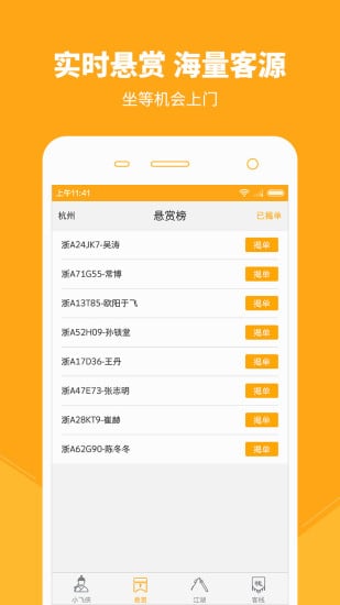 保險(xiǎn)小飛俠