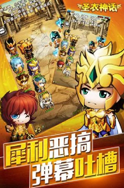 圣衣神話
