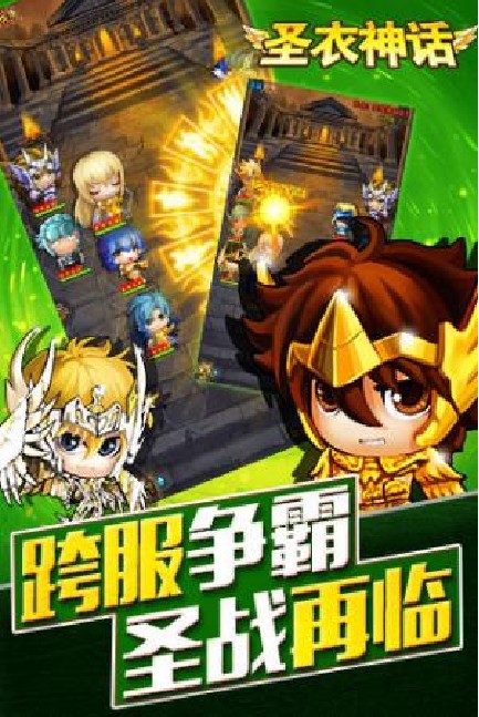 圣衣神話