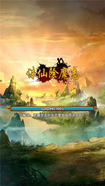 誅仙除魔志