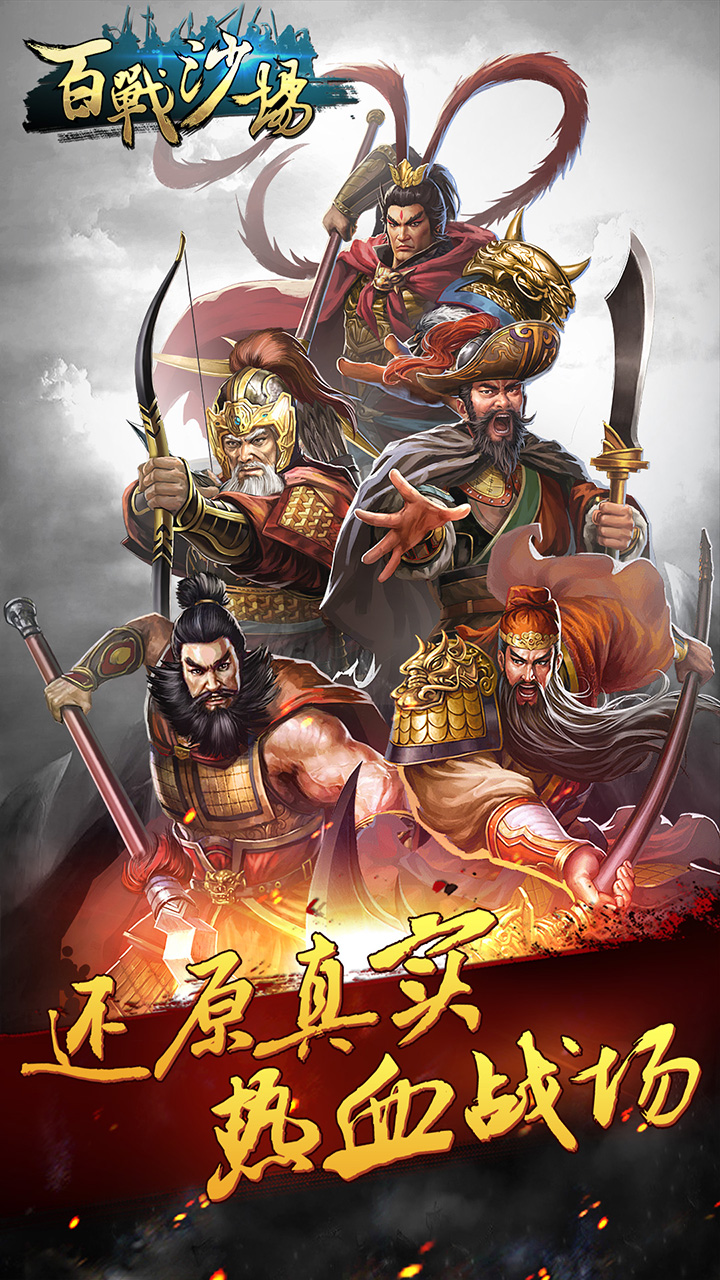 百戰(zhàn)沙場手游