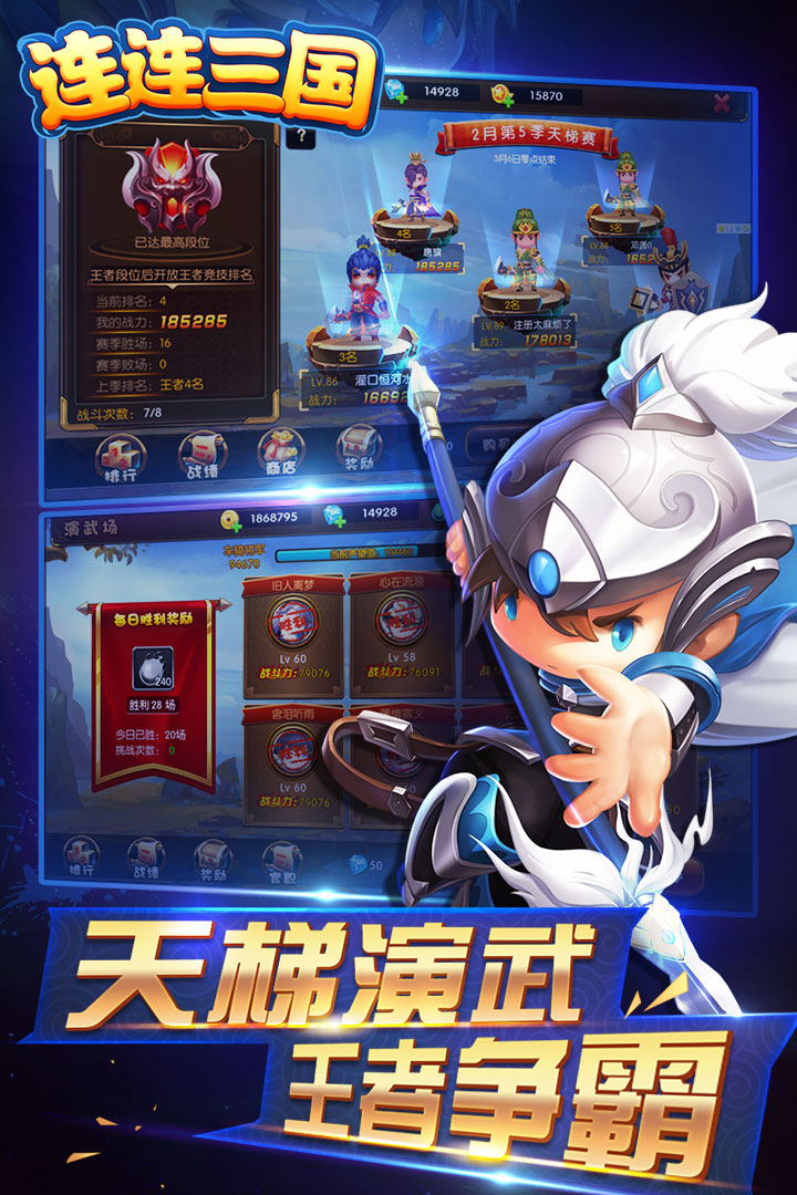 連連三國  九游版