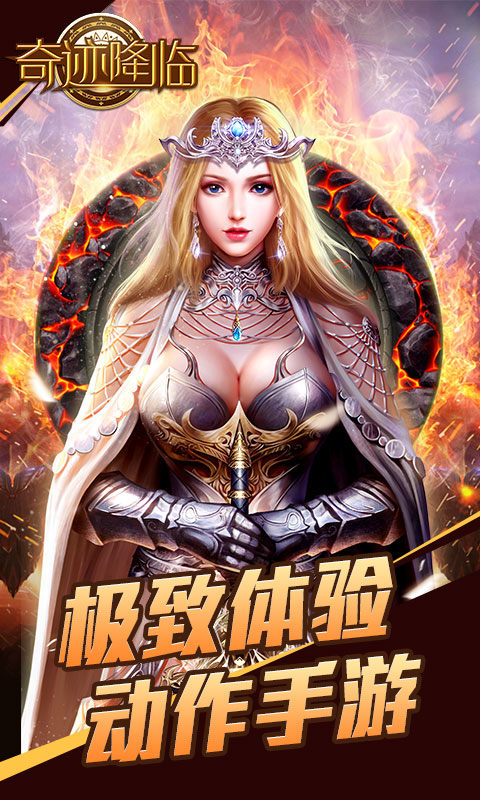 奇跡降臨