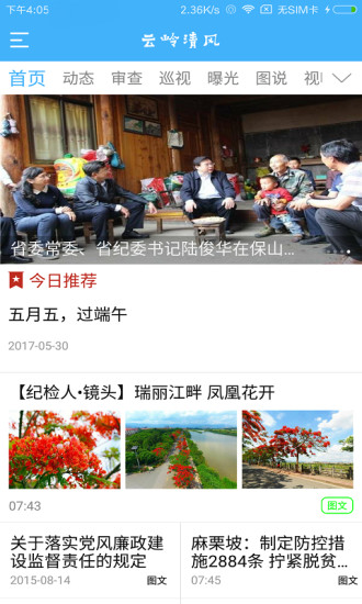 云嶺清風